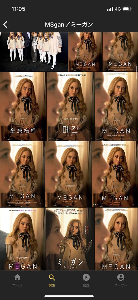 大ヒット映画｢ミーガン｣のポスター、日本だけ刃物を持たせてしまうwwww
