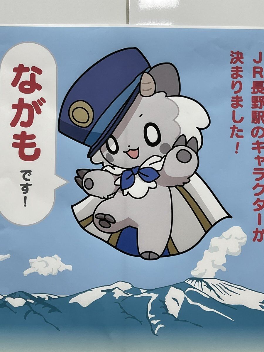 Jr長野駅さん媚びまくる たのしいまとめだよ
