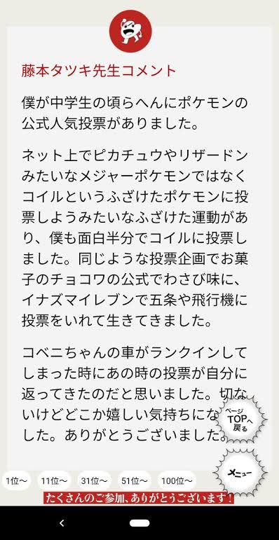 チェーンソーマンの藤本タツキ先生 イナイレの人気投票で五条に投票してしまうようなvipperだった たのしいまとめだよ