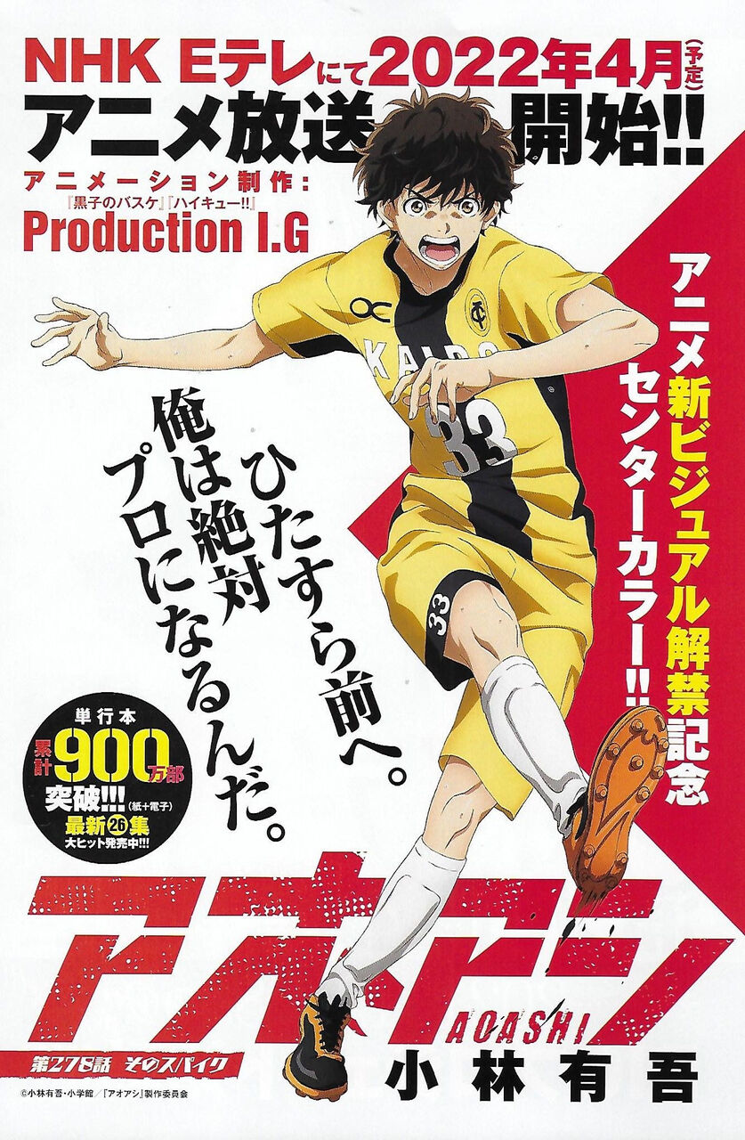 アオアシの主人公 アニメ化で別人へoooooooooooooooooooooo たのしいまとめだよ アオアシの主人公 アニメ化で別人へoooooooooooooooooooooo たのしいまとめだよ