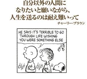スヌーピーの名言ガチで泣けるｗｗｗｗｗｗｗｗｗｗｗｗｗｗｗ たのしいまとめだよ