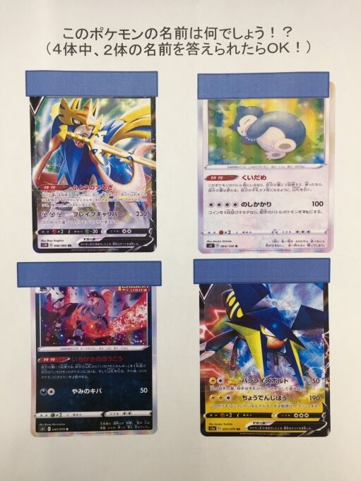 横浜ヨドバシ テンバイヤー対策のためにポケカ購入者にポケモンクイズを出題 たのしいまとめだよ