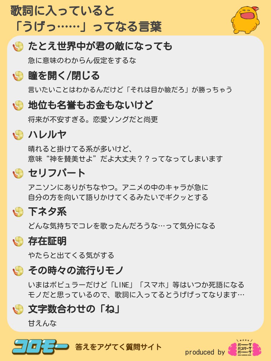 歌詞に入ってると うげっ ってなる言葉 たのしいまとめだよ