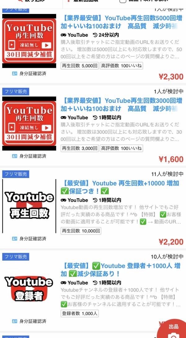 Youtubeの 再生回数 2300円で購入出来てしまう たのしいまとめだよ