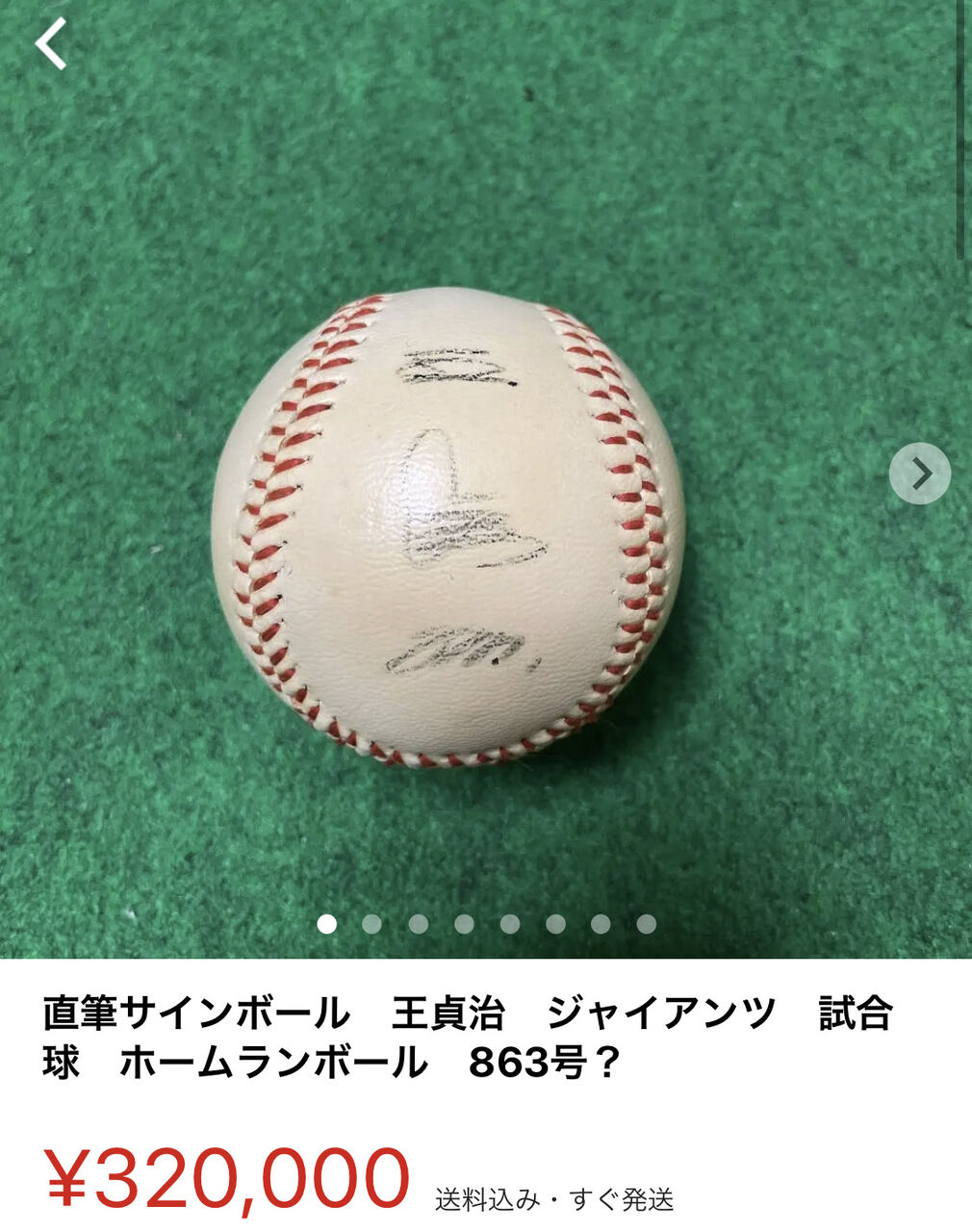 王貞治選手 ６５７号ホームランボール 実使用 - 野球