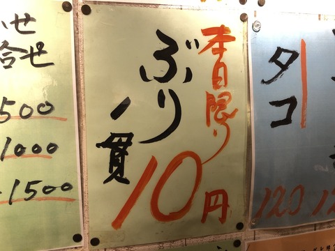 歌舞伎町10円寿司、ヤバすぎてワロタｗｗｗｗｗ