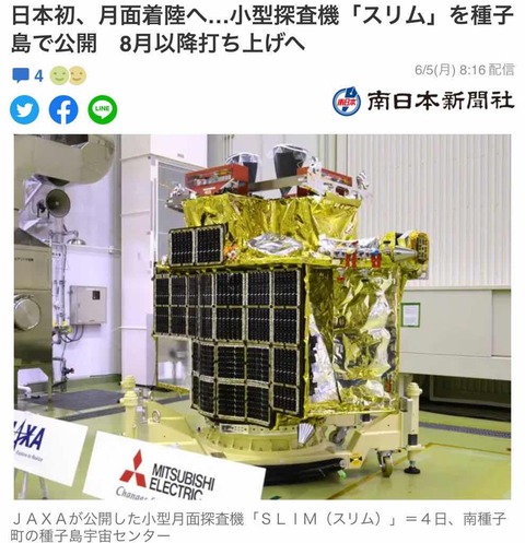 日本初　月面着陸へ…小型探査機「スリム」公開　8月以降H2ロケットで打ち上げへ