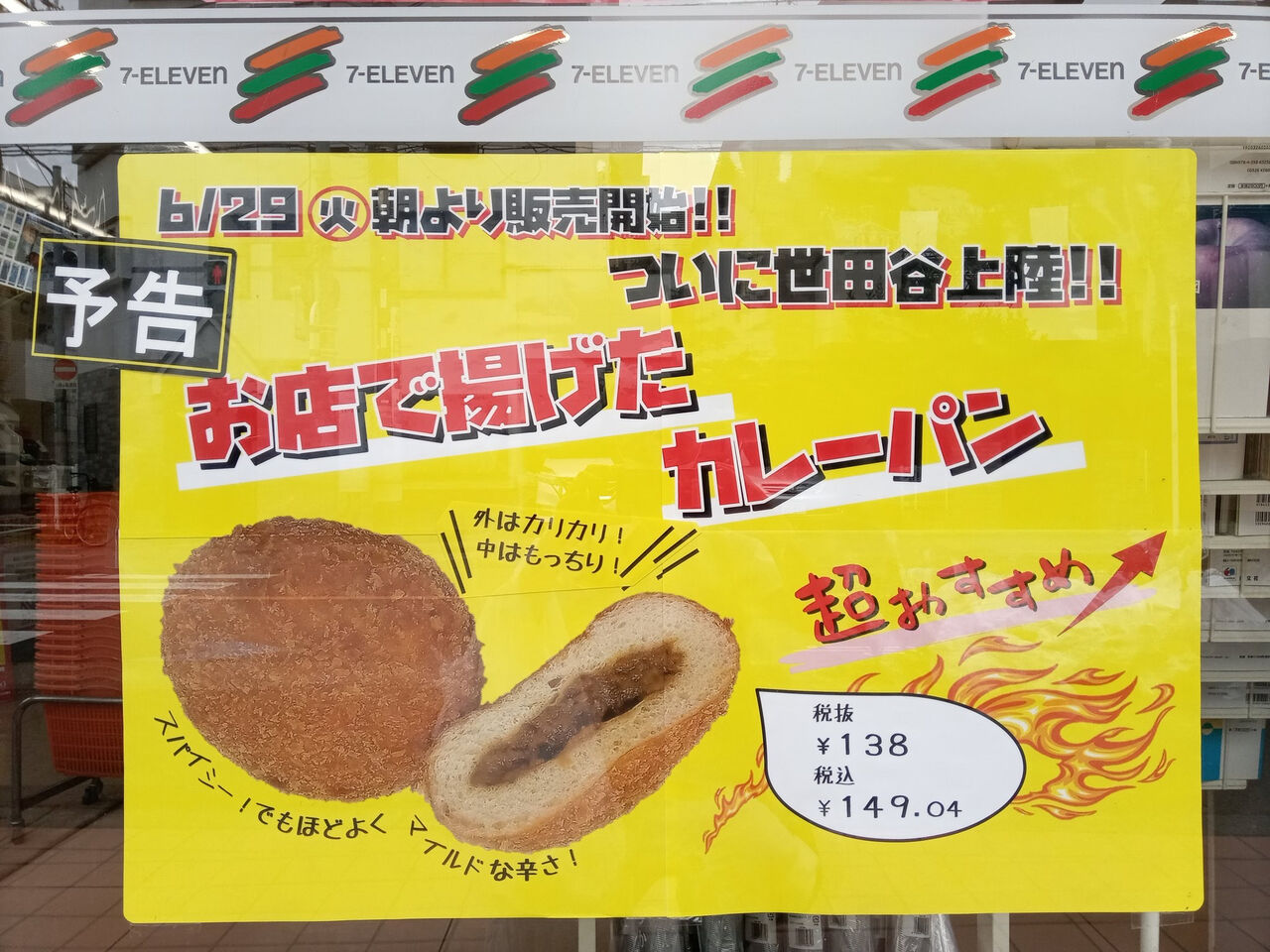 セブンイレブン お店で揚げたカレーパン の専用ケースをレジ横に設置し始める たのしいまとめだよ