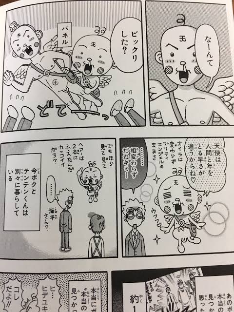 花さか天使テンテンくんの12年後 テンテンくん変わり果てる たのしいまとめだよ