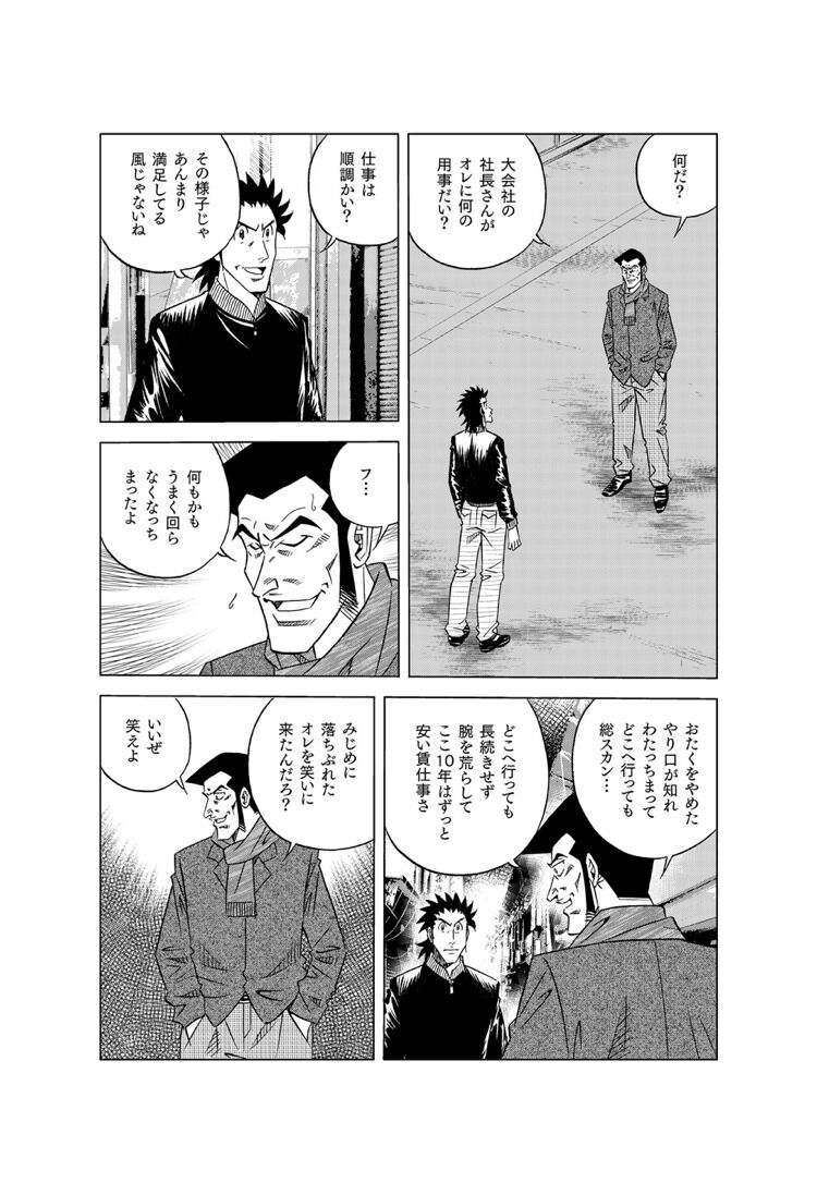 将太の寿司ラスボス佐治安人さん 本編後に落ちぶれて無職になっていた たのしいまとめだよ