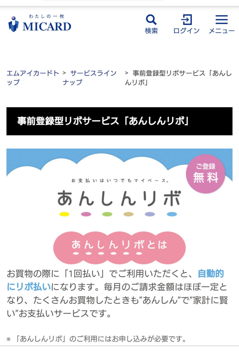 まんさん お店でリボ払いでって言うの恥ずかしいなぁ せや たのしいまとめだよ