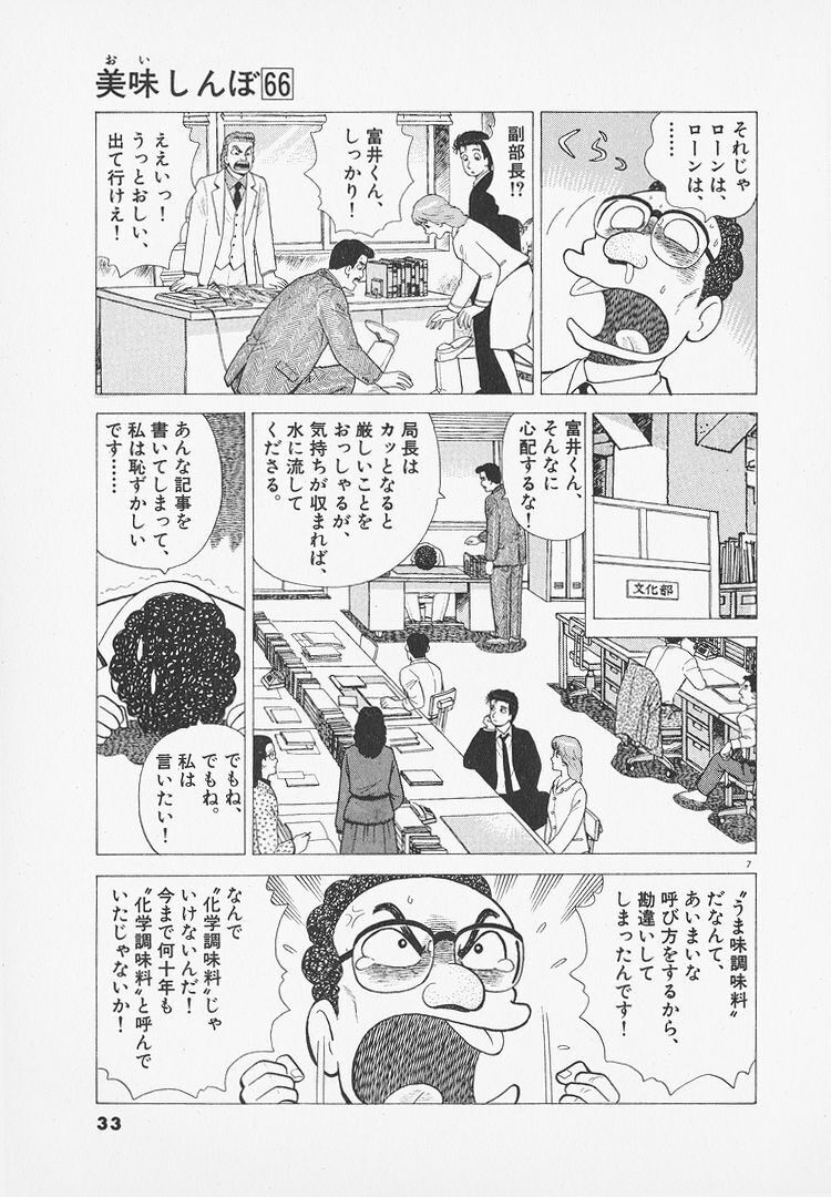 美味しんぼの富井副部長さん 今までとは比べ物にならないほどヤバい事をしてしまう たのしいまとめだよ