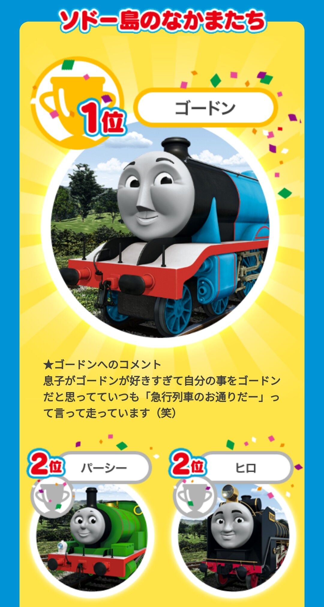 きかんしゃトーマス人気ランキングがこちらwwwwwwwwwwwwwwww たのしいまとめだよ きかんしゃトーマス人気ランキングがこちらwwwwwwwwwwwwwwww たのしいまとめだよ
