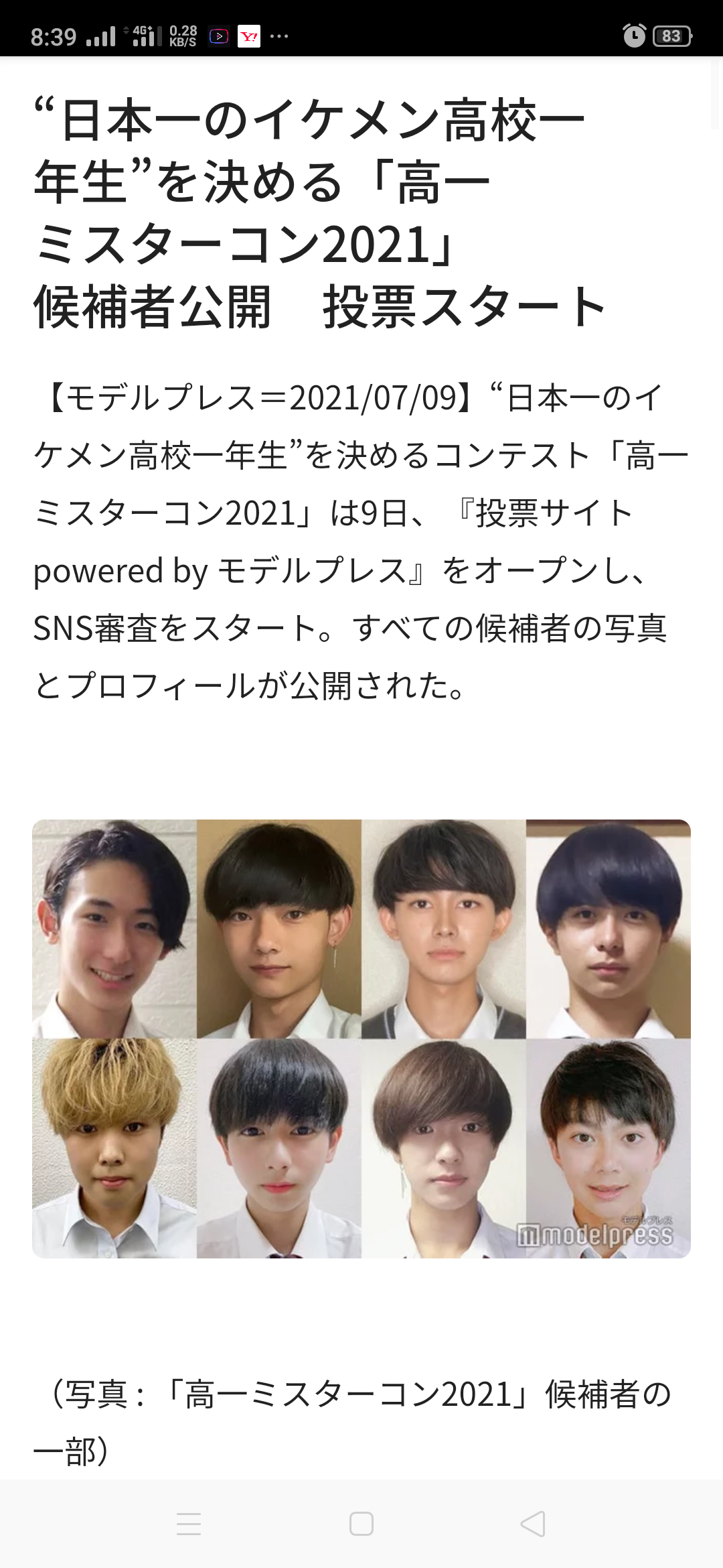 日本一のイケメン高校生を決めるコンテストの候補者ほとんどがk Popアイドルの髪型w 韓流 たのしいまとめだよ
