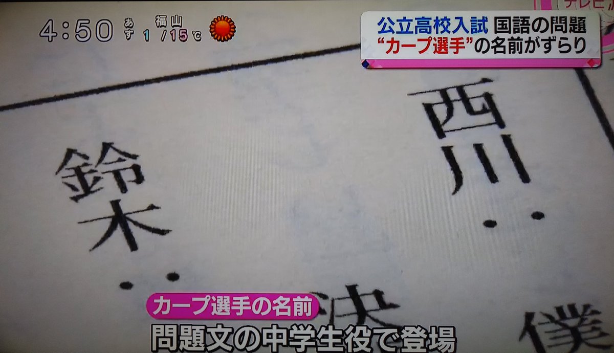広島県さん 公立高校入試テストにカープ選手を登場させてしまう たのしいまとめだよ