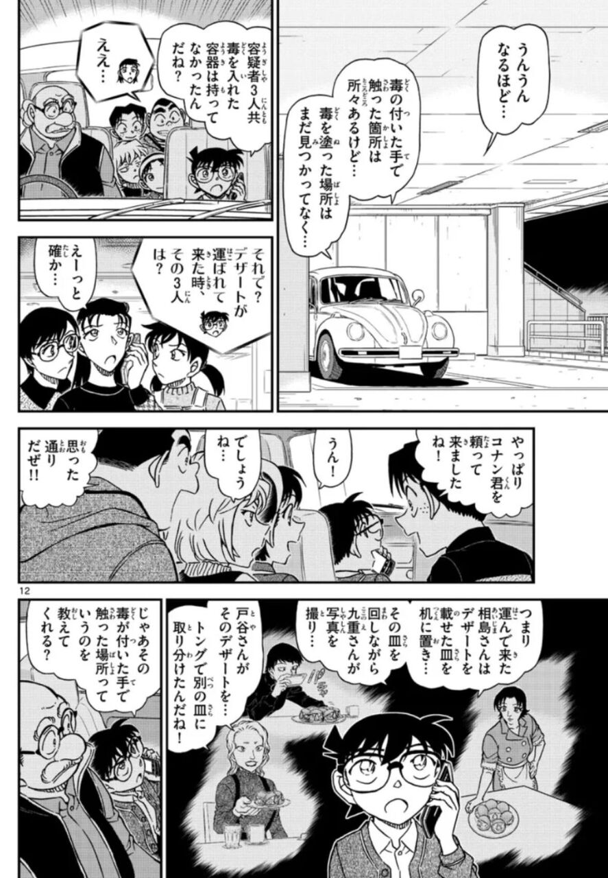 コナンの世界の警察 早く事件解決する方法しません コナンに電話 たのしいまとめだよ コナンの世界の警察 早く事件解決する方法しません コナンに電話 たのしいまとめだよ