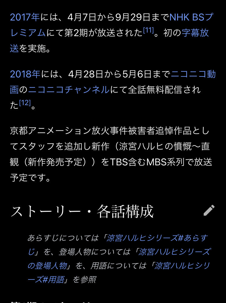 涼宮ハルヒの憂鬱アニメのwikipedia見たら謎の記述があってわろた たのしいまとめだよ 涼宮ハルヒの憂鬱アニメのwikipedia見たら謎の記述があってわろた たのしいまとめだよ