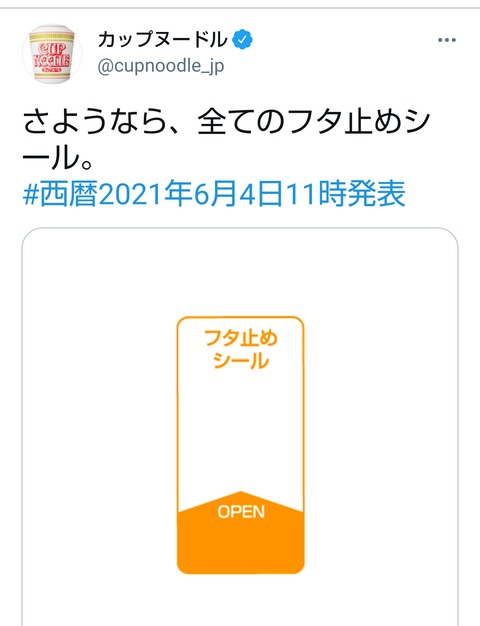 悲報 日清カップヌードル フタ止めシール 終了のお知らせ たのしいまとめだよ 悲報 日清カップヌードル フタ止めシール 終了のお知らせ たのしいまとめだよ