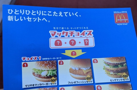 昔のマクナルの値段、安すぎる