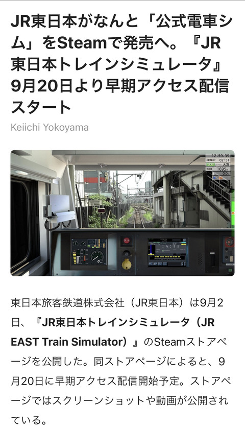 JR東日本が公式で電車シミュレーターを出してしまうｗｗｗｗｗｗｗｗｗｗｗｗｗｗ
