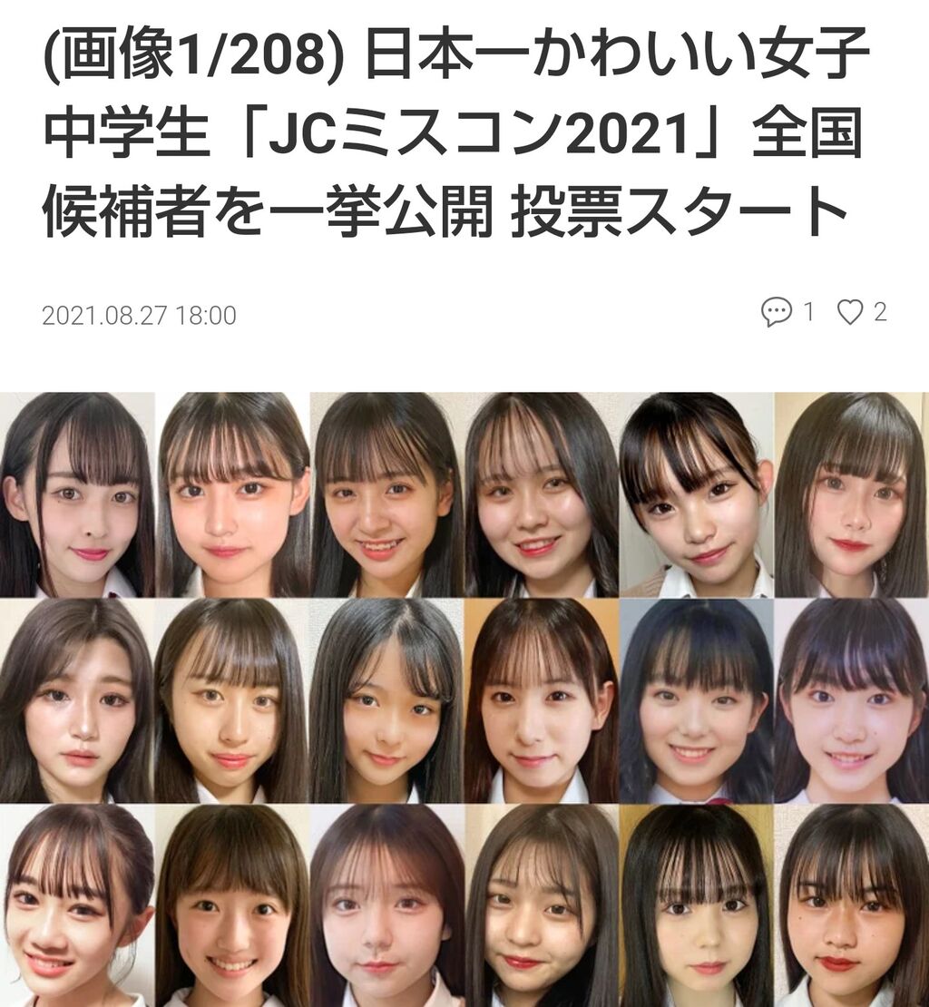 日本一かわいい女子中学生 Jcミスコン21 の最終候補が出揃う Sns上で投票がスタート たのしいまとめだよ