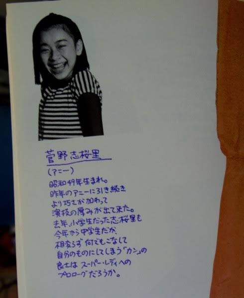 小学生時代の山尾志桜里議員 11 かわいい たのしいまとめだよ 小学生時代の山尾志桜里議員 11 かわいい たのしいまとめだよ