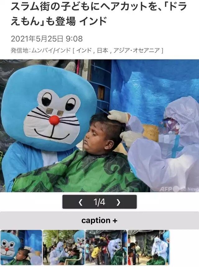 ドラえもん インドのスラム街を訪問し子どもたちを勇気づける たのしいまとめだよ
