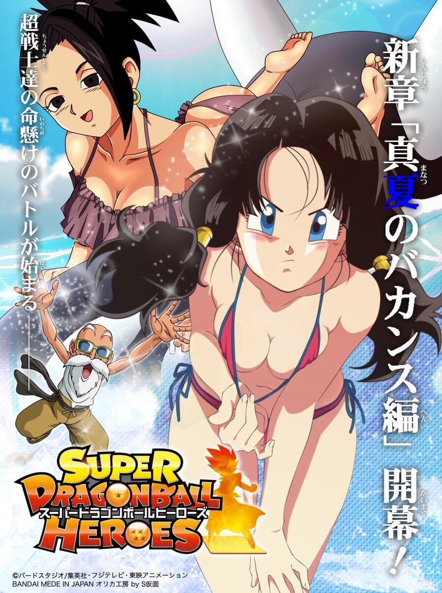 エッチ ドラゴンボール