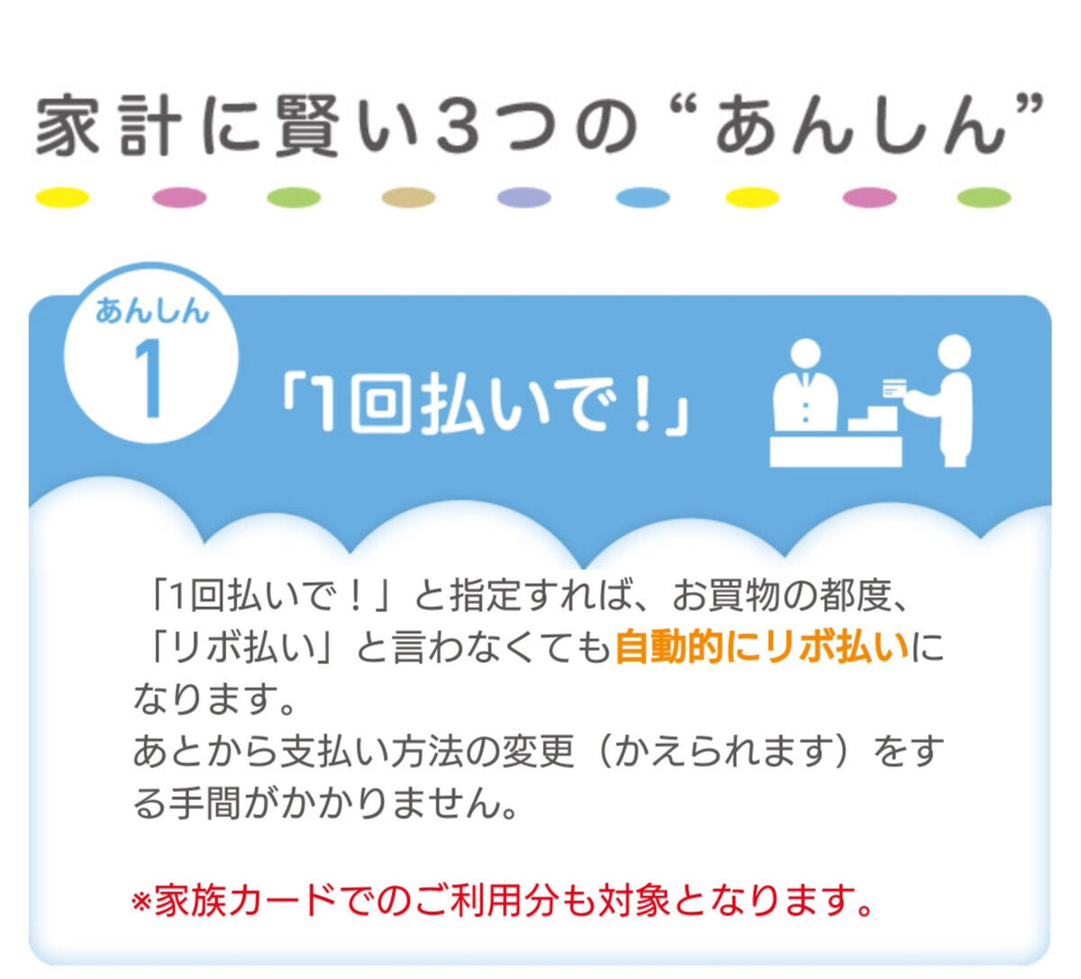 まんさん お店でリボ払いでって言うの恥ずかしいなぁ せや たのしいまとめだよ