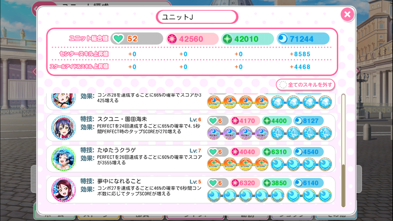 スクフェス Combo Feverの性能比較 サクラウチストタイムズ