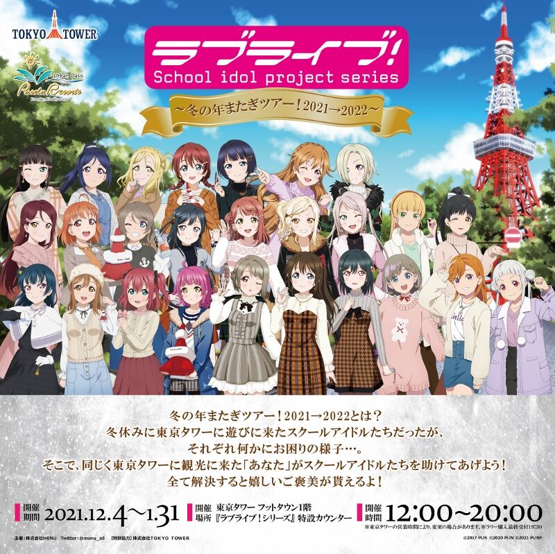 東京タワー ラブライブ がんばって階段で昇ってきました サクラウチストタイムズ