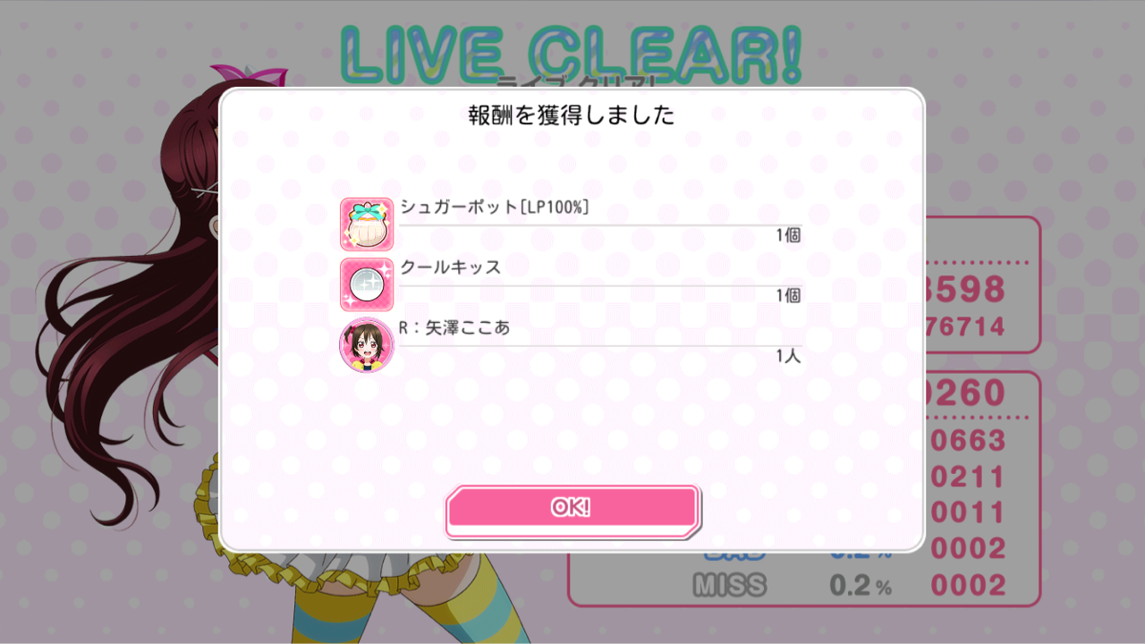 スクフェス 400万ごほうびboxの報酬確率 サクラウチストタイムズ