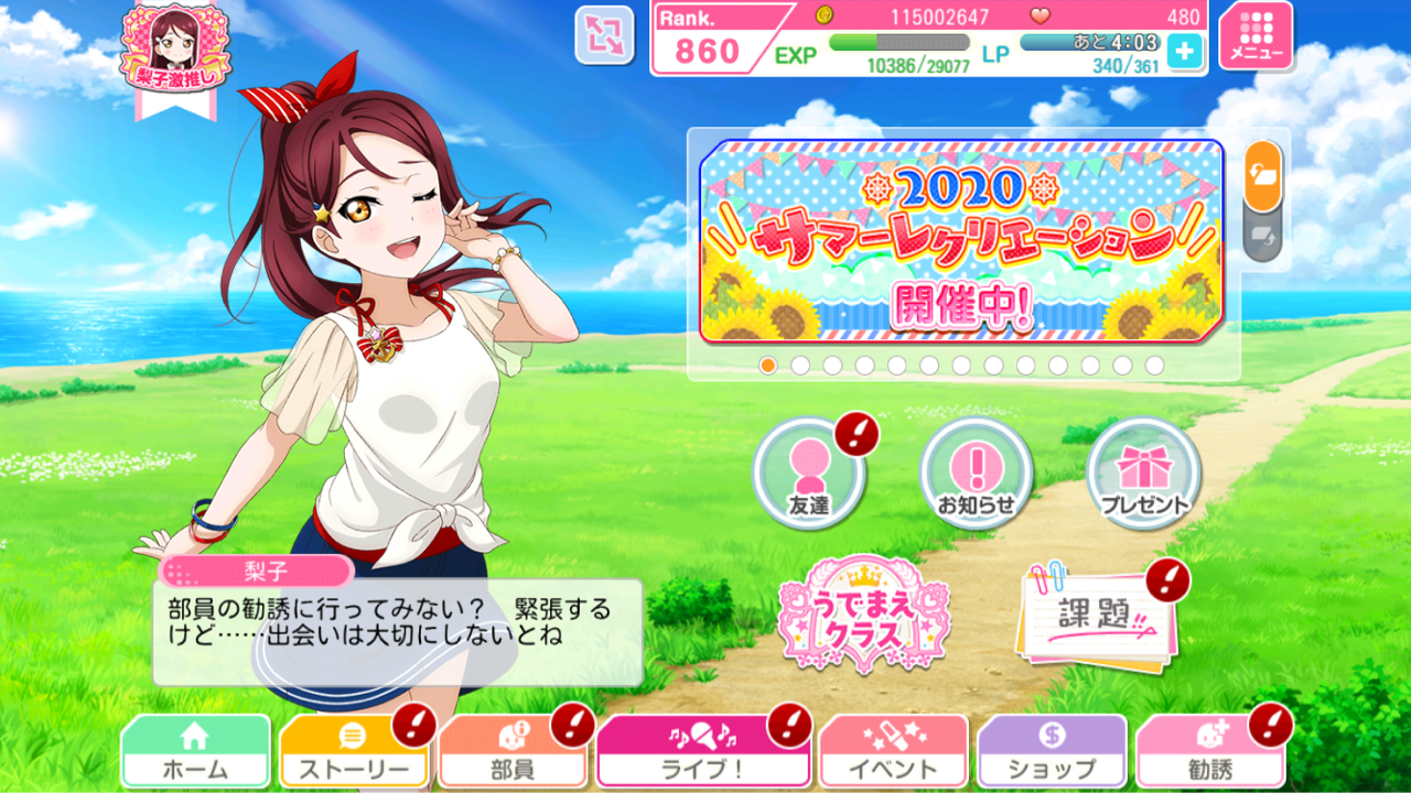 スクフェス ランク 上げ ラブライブ スクフェスの効率的な経験値の稼ぎ方でランク上げ