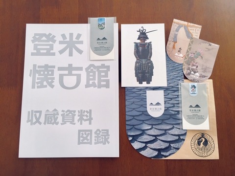 image-20200930登米懐古館-4