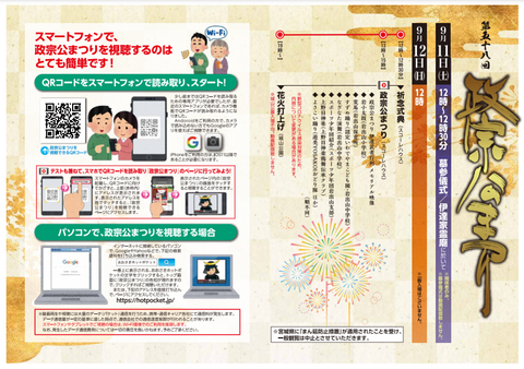 政宗公まつり-5