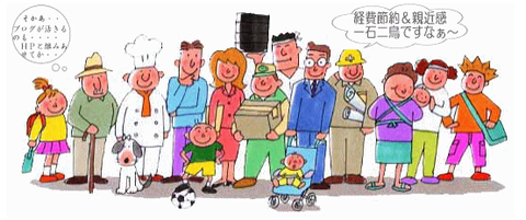 手作りホームページ集