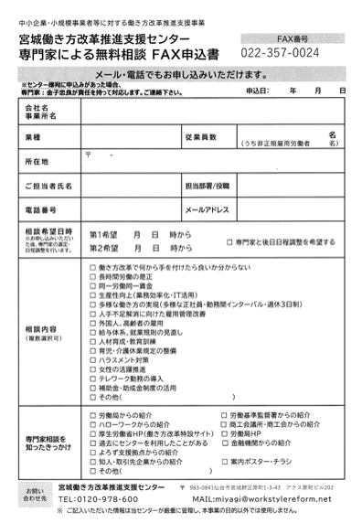 働き方センターチラシ_スクリーンショット（申込書）