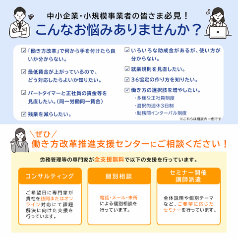 働き方センターチラシ_スクリーンショット（表面）