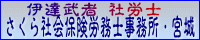 さくら社会保険労務士事務所・宮城バナー