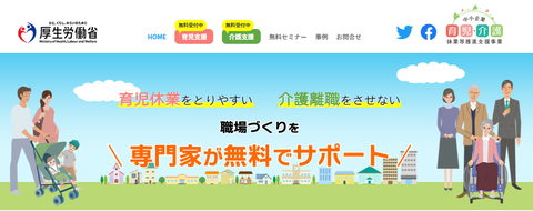 中小企業育児・介護休業等推進支援事業（厚生労働省委託事業）-改訂版