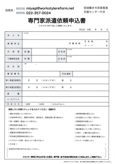 専門家派遣依頼申込書(スクリーンショット)_20250428