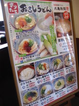 丸亀製麺メニュー