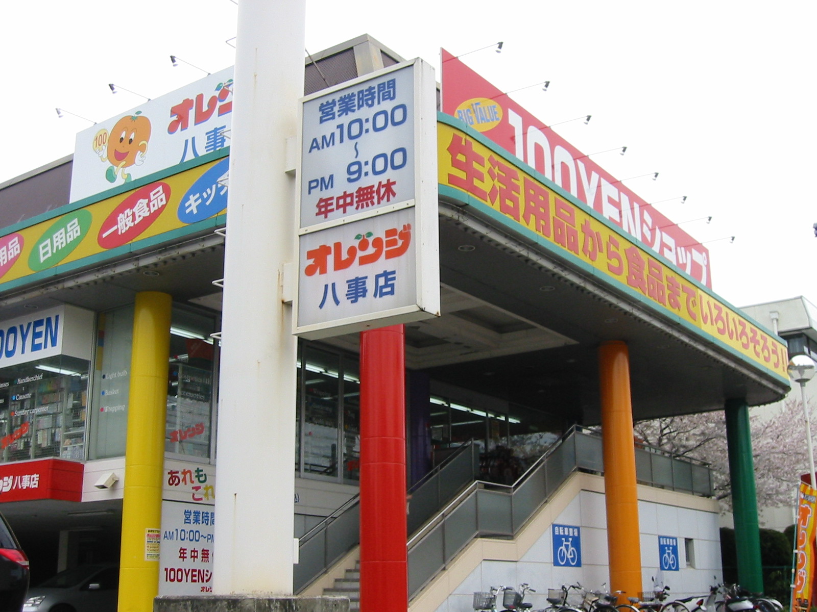 桜山 瑞穂 昭和区 名古屋の発信情報 １００円ショップ Livedoor Blog ブログ