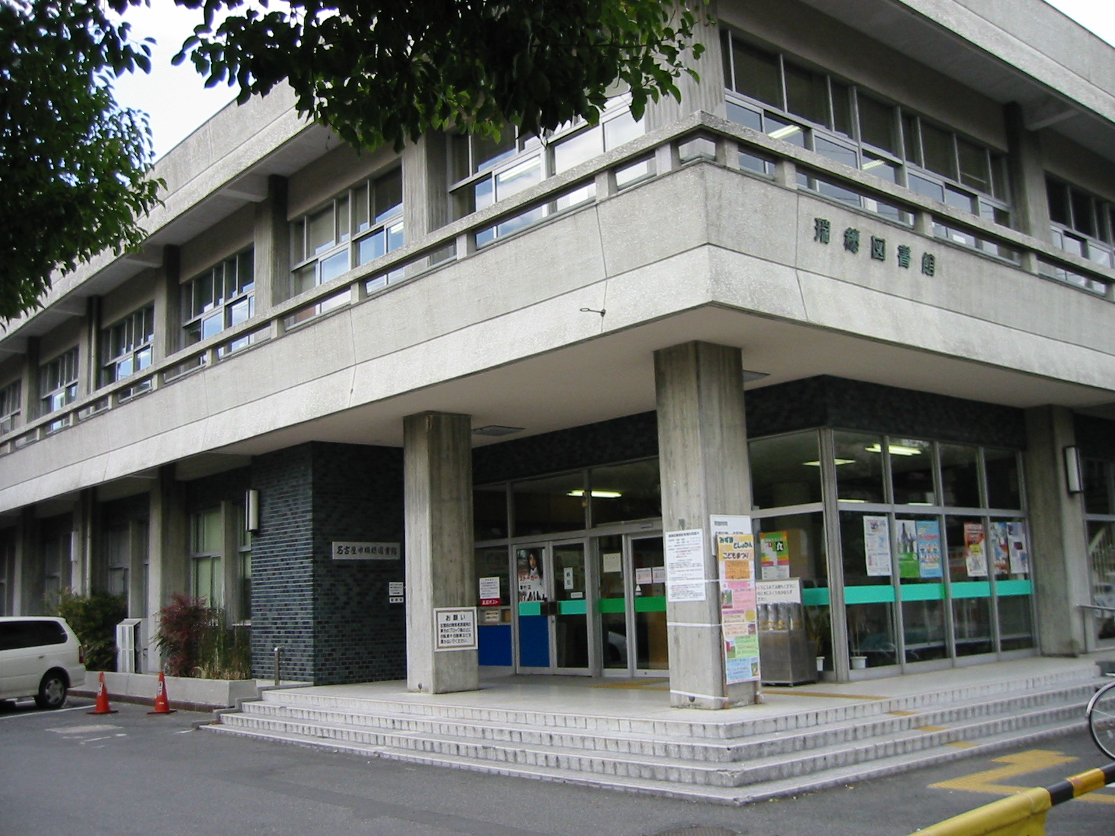 桜山 瑞穂 昭和区 名古屋の発信情報 図書館 Livedoor Blog ブログ