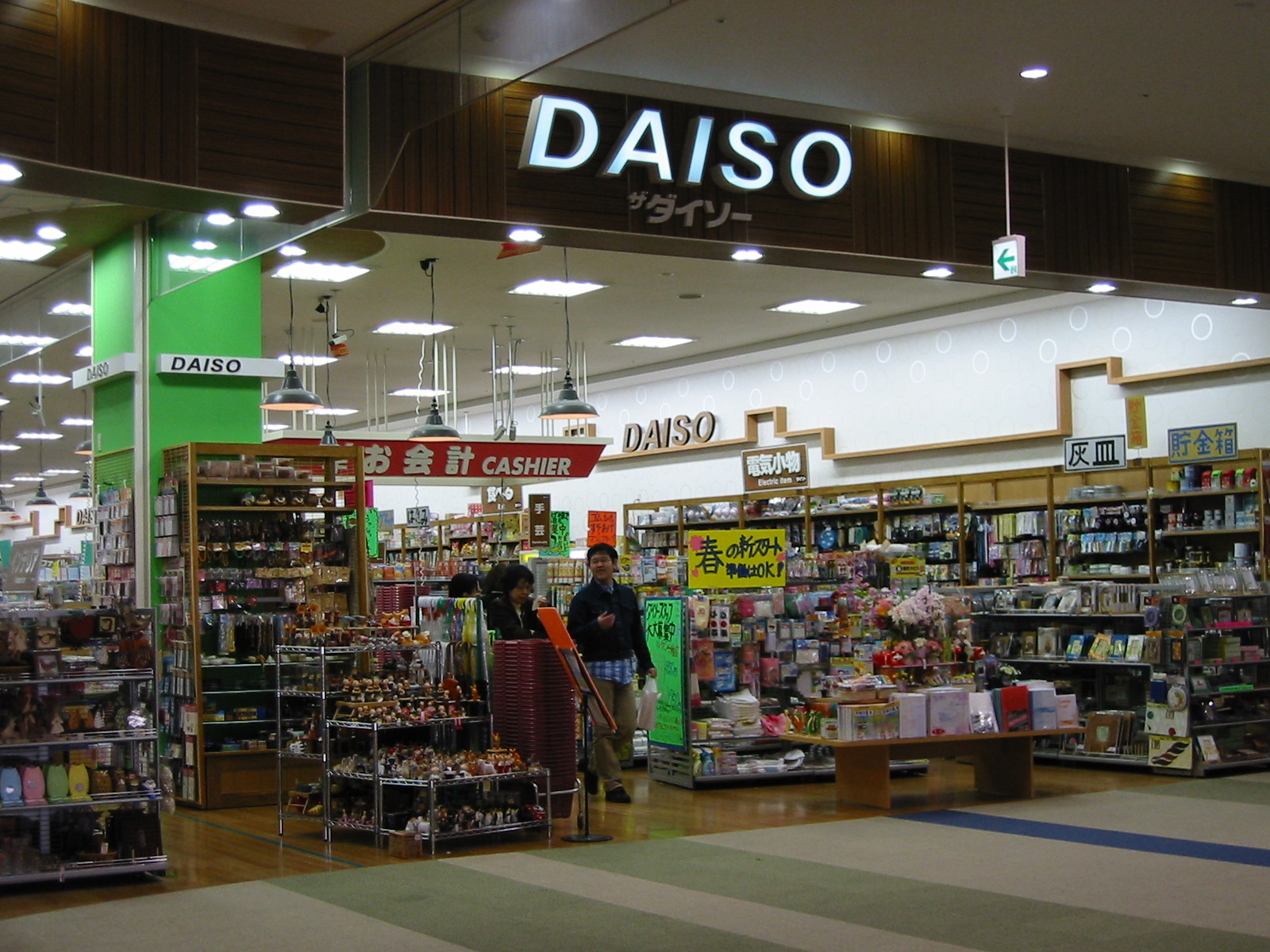 桜山 瑞穂 昭和区 名古屋の発信情報 イオン千種 ショッピングセンター Livedoor Blog ブログ