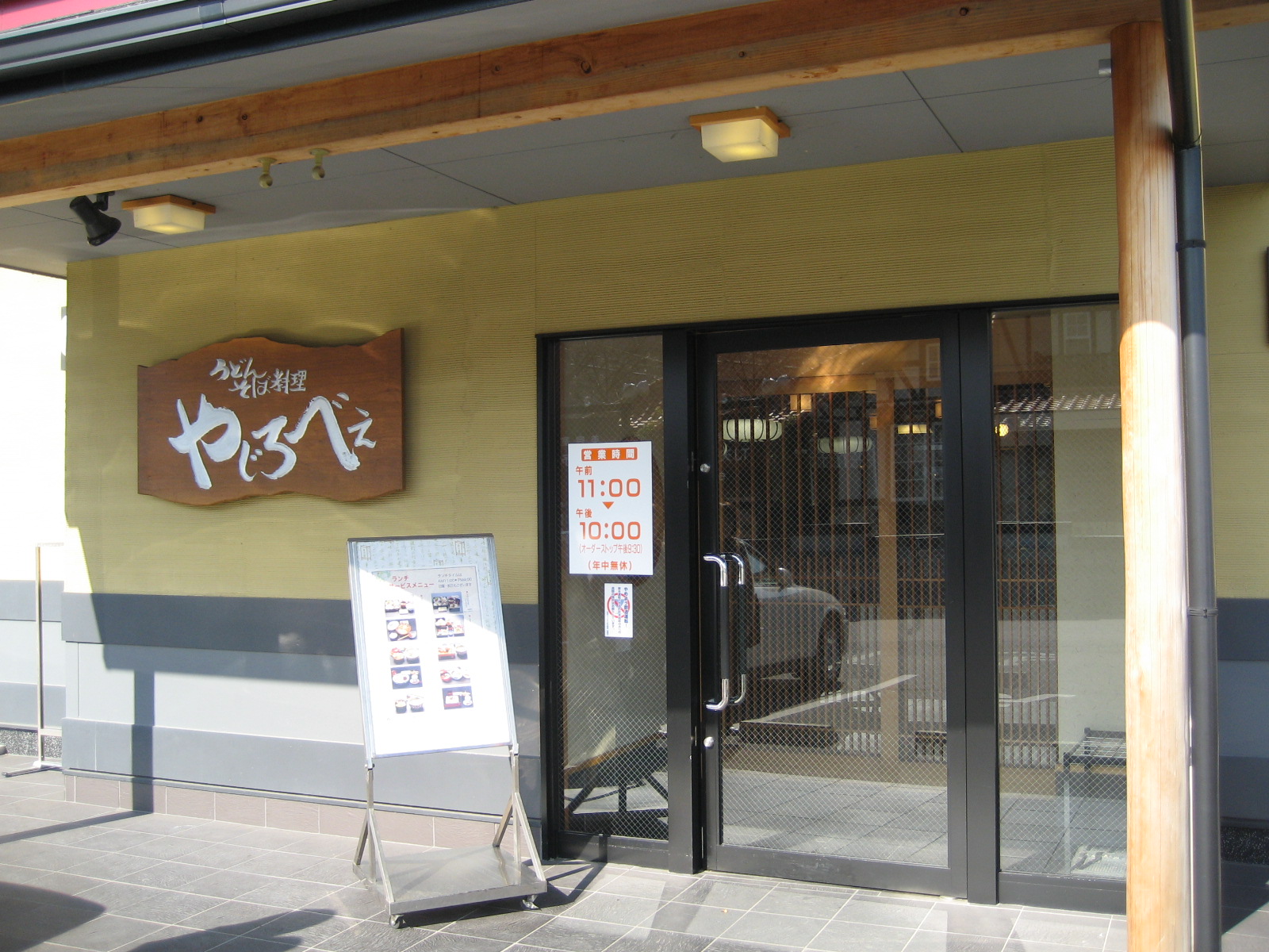 桜山 瑞穂 昭和区 名古屋の発信情報 やじろべえ 植田店 Livedoor Blog ブログ
