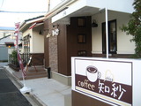 コーヒー知紗全景2