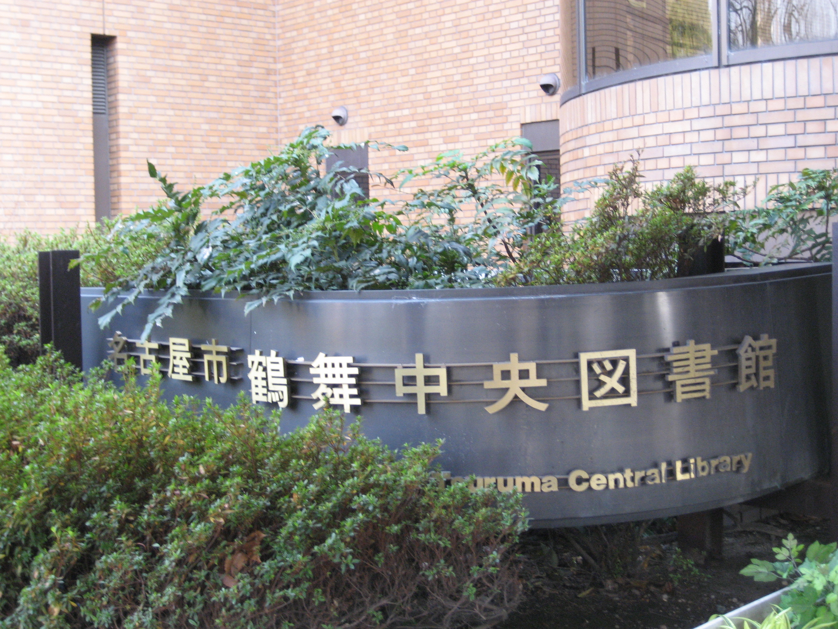 桜山 瑞穂 昭和区 名古屋の発信情報 図書館 Livedoor Blog ブログ