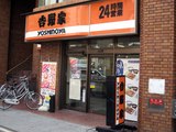 吉野家桜山店