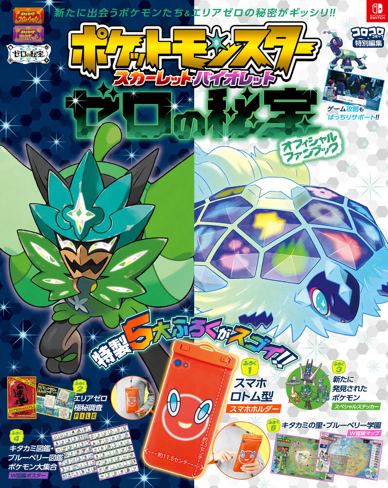 考察・予想】「ゼロの秘宝」に残された最後の謎と黄色枠のポケモン